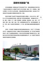 探路新增长 | 昆明华洋家居肖毅：卖场功能在不断深化　引领云南大健康家居发展　