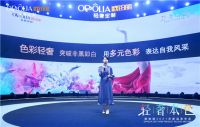 欧铂丽品牌全新升级，“轻奢本色”何以虏获“Me世代”芳心？
