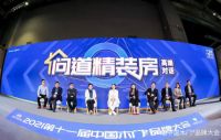 北京日上集团总裁受邀参加中国木门品牌大会