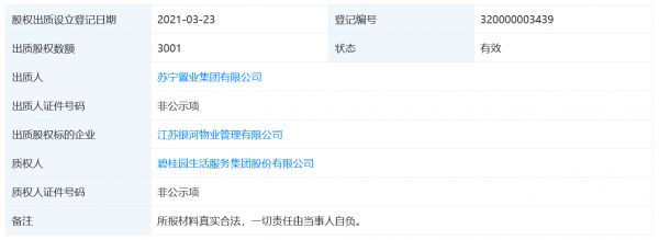 苏宁置业出质江苏银河物业予碧桂园服务-中国网地产