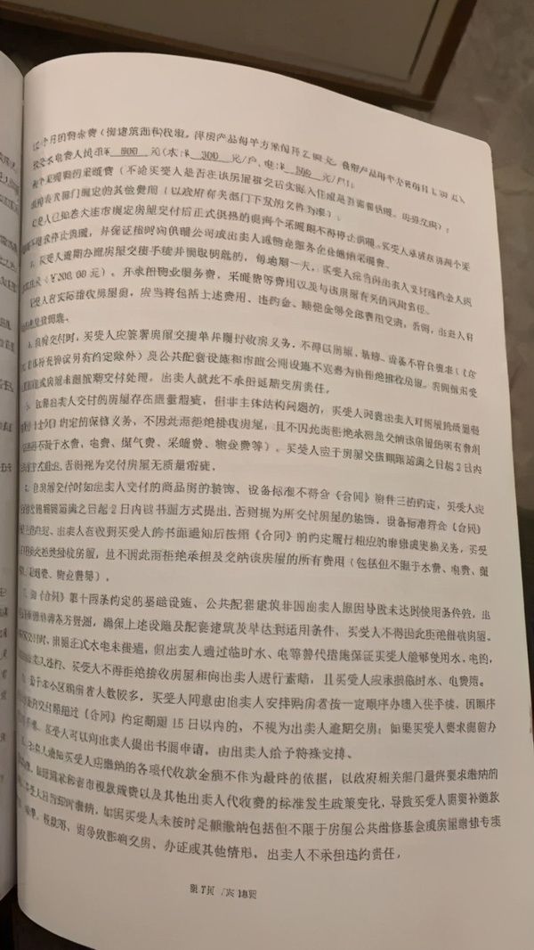 业主提供的购房合同补充协议。