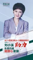 东易日盛超放心家装品牌战略发布会，明日盛大开启