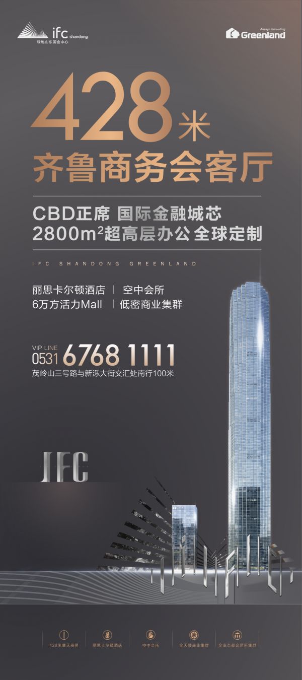 站在CBD之心428米的齐鲁之巅绿地IFC高瞰春色-中国网地产