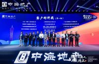 伟业铝材荣获中海地产广州分公司「客户好评奖」