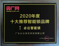 好用的智能锁品牌