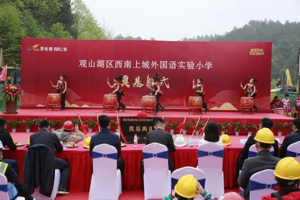 贵阳观山湖区碧桂园西南上城外国语小学奠基仪式圆满举行-中国网地产