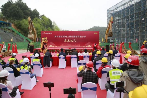 贵阳观山湖区碧桂园西南上城外国语小学奠基仪式圆满举行-中国网地产