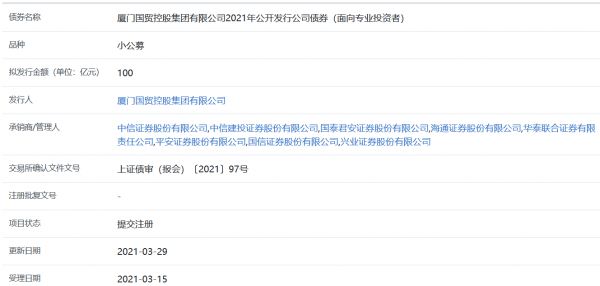 厦门国贸控股100亿元小公募公司债券在上交所提交注册-中国网地产