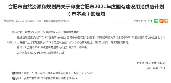 合肥市本级2021年度住宅用地供应计划-中国网地产