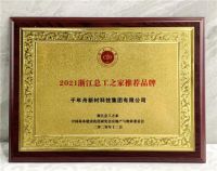 用绿色赋能健康家居,千年舟荣膺2021浙江总工之家推荐品牌