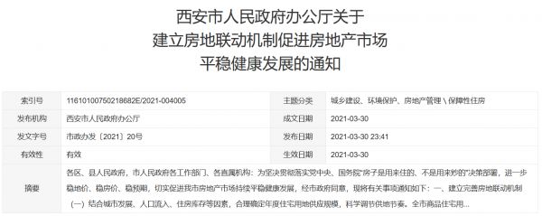 西安楼市新政：新房二手房均要“满5”方可上市交易 4年内无房算刚需-中国网地产