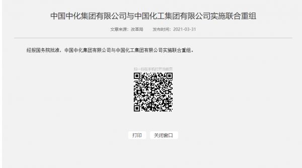 中国中化集团与中国化工集团实施联合重组-中国网地产