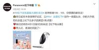 松下京东超级大牌秒杀4月1日上线，展现全新品牌形象