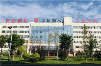 加码防水业务投资，北新建材拥有禹王防水100%股权，北新防水干部大会坚定信心使命必达