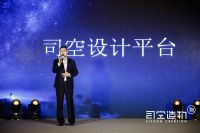 司空造物启动仪式在京举行，2021年度平台化品牌战略同日发布