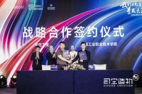 司空造物启动仪式在京举行，2021年度平台化品牌战略同日发布