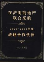 三棵树防水入选首批在沪闽商房企12家百强地产联采战略合作