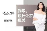我乐家居2020年报报喜：以原创设计，造企业新红利