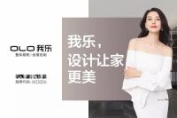 “创意护城河”驱动品牌升级 我乐家居2020年业绩全面领跑