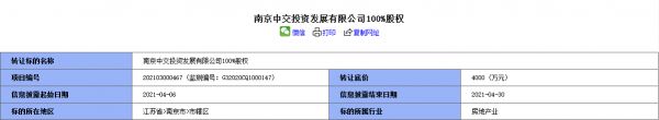 中交投资拟4000万元转让南京中交投资100%股权-中国网地产