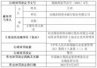 无锡银行“输血”楼市遭罚45万 为何屡触涉房贷款红线？