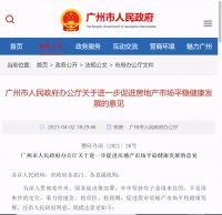 广州楼市耐不住寂寞也要起飞？信号明确，调控已进入新阶段