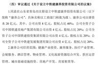 重磅|中铁建重推康养,航空母舰破浪而来