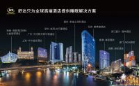 中国酒店业2021床垫品牌价值榜单出炉，舒达床垫稳夺第一