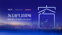解码2021门窗企业进阶方法论 皇派门窗416品牌日高峰论坛启幕在即