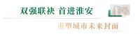 城市有光 共鉴未来丨泽信&银城品牌推介会暨媒体见面会完美落幕