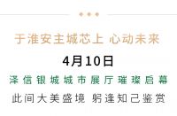 城市有光 共鉴未来丨泽信&银城品牌推介会暨媒体见面会完美落幕