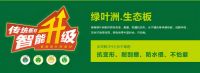 还不知道香杉木芯板选绿叶洲品牌，那就out啦！