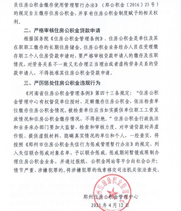 郑州加强公积金管理 严格审核贷款申请人缴存等情况-中国网地产