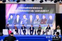 飙驱万亿软装市场 红星美凯龙武汉引燃高端整体软装峰会