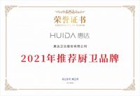 喜讯!惠达卫浴荣获“2021年推荐厨卫品牌”