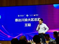 大国品牌,智美渝黔!惠达卫浴&居然之家西南区联动促销启动会