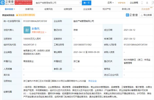 融创中国关联企业成立产城管理新公司 注册资本10亿元-中国网地产