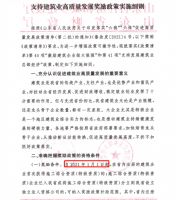 细则来了!首次获得施工综合资质(特级资质),一次性奖励2000万!山东省细则出台