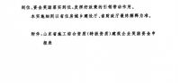 细则来了!首次获得施工综合资质(特级资质),一次性奖励2000万!山东省细则出台