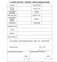 细则来了!首次获得施工综合资质(特级资质),一次性奖励2000万!山东省细则出台