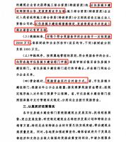 细则来了!首次获得施工综合资质(特级资质),一次性奖励2000万!山东省细则出台