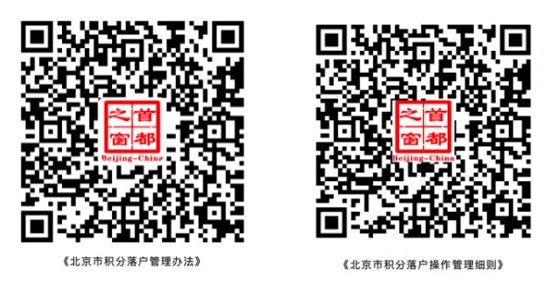 2021年北京市积分落户申报今日启动，有哪些新变化？