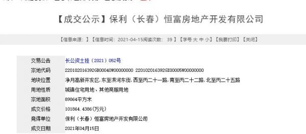 长春194.44亿元出让42宗地块 万科、保利、华润置地、中铁置业均有斩获-中国网地产