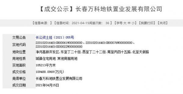 长春194.44亿元出让42宗地块 万科、保利、华润置地、中铁置业均有斩获-中国网地产