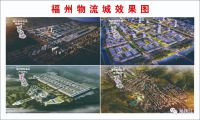 福州现代物流城再签约8个项目!贵安产城融合加速崛起