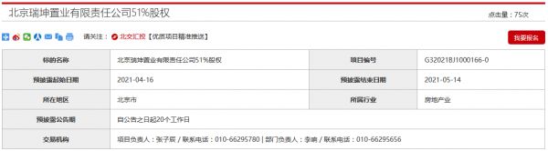 北科建拟挂牌转让泰禾丽春湖院子51%股权-中国网地产