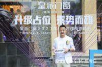 最美人间四月天 皇派门窗4·16品牌日如约而至
