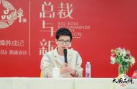 惠达卫浴王佳受邀参加大国品牌《总裁与新品》第一届圆桌会议