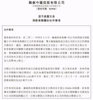 孙宏斌、黄海涛牵手成功！融创出资99亿与彰泰成立合资公司