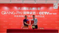 实力见证品牌力量：强牌瓷砖荣登权威媒体CCTV央视广告